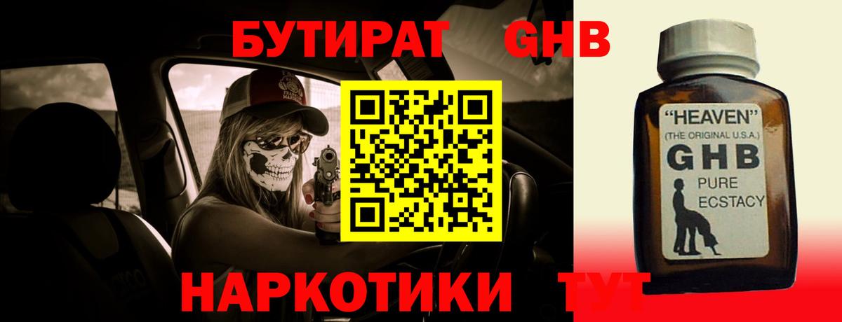 Бутират  Вход с VPN  Сергиев Посад  Бутират BDO 