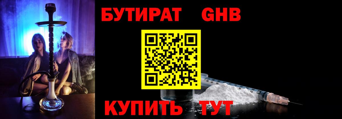 БУТИРАТ жидкий экстази Сергиев Посад