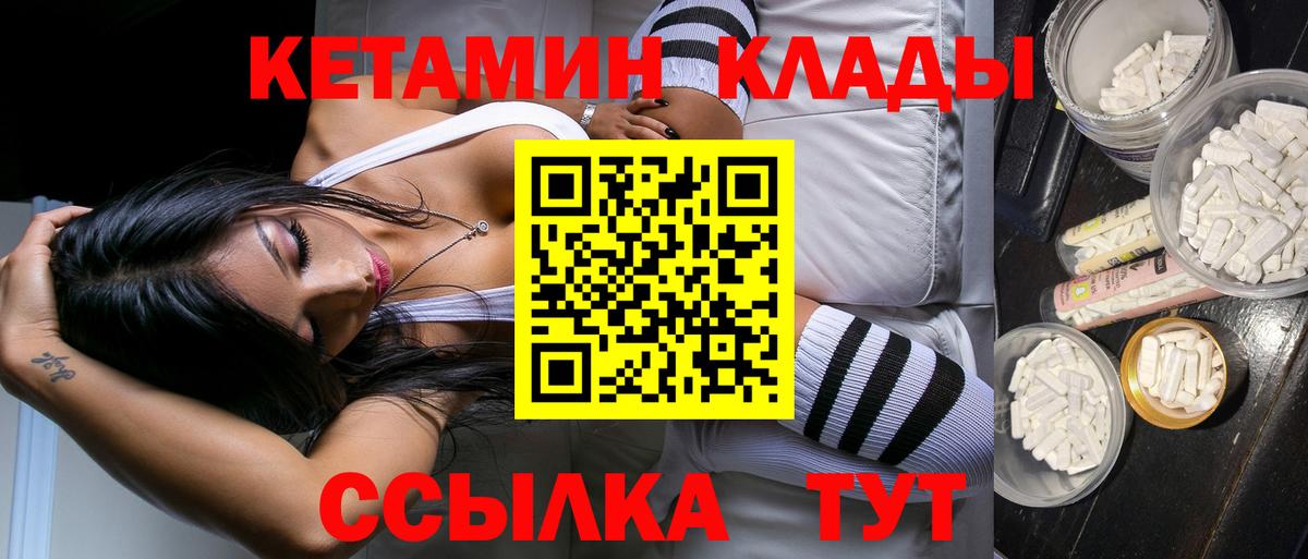 Сергиев Посад  КЕТАМИН VHQ  Вход с VPN 