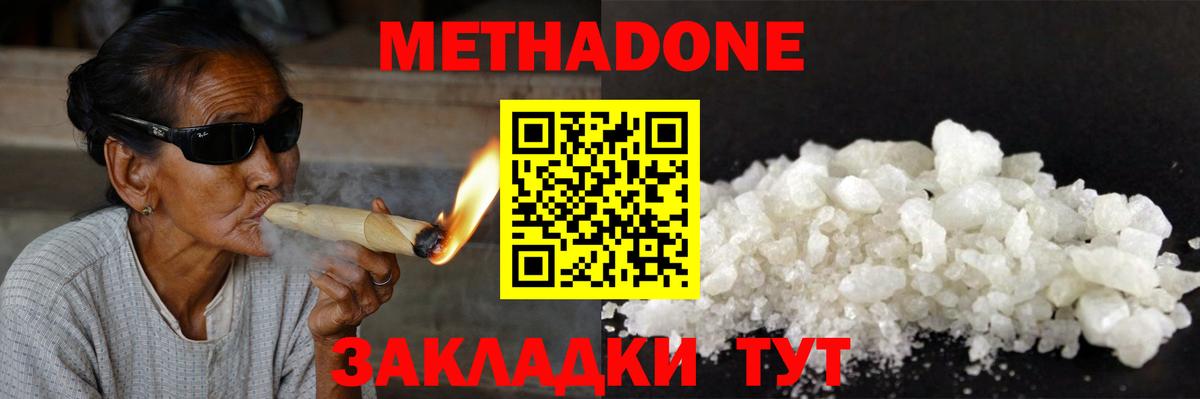 Сергиев Посад  МЕТАДОН VHQ  darknet телеграм  МЕТАДОН белоснежный  Вход с VPN 