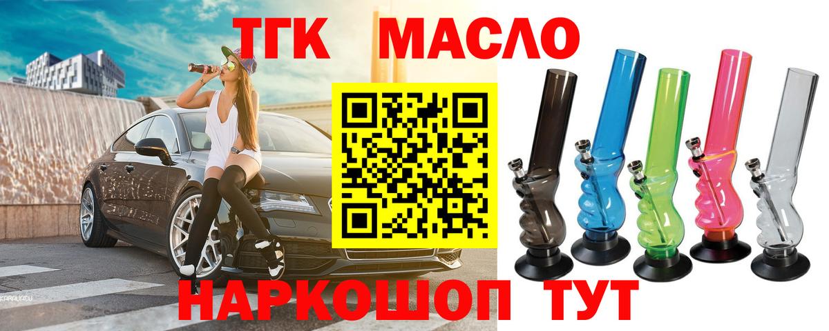 Дистиллят ТГК вейп  Дистиллят ТГК концентрат  Сергиев Посад  Вход с VPN 